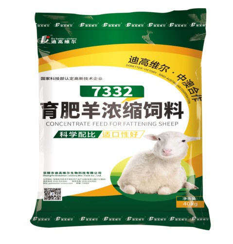 黑马7332育肥羊浓缩饲料
